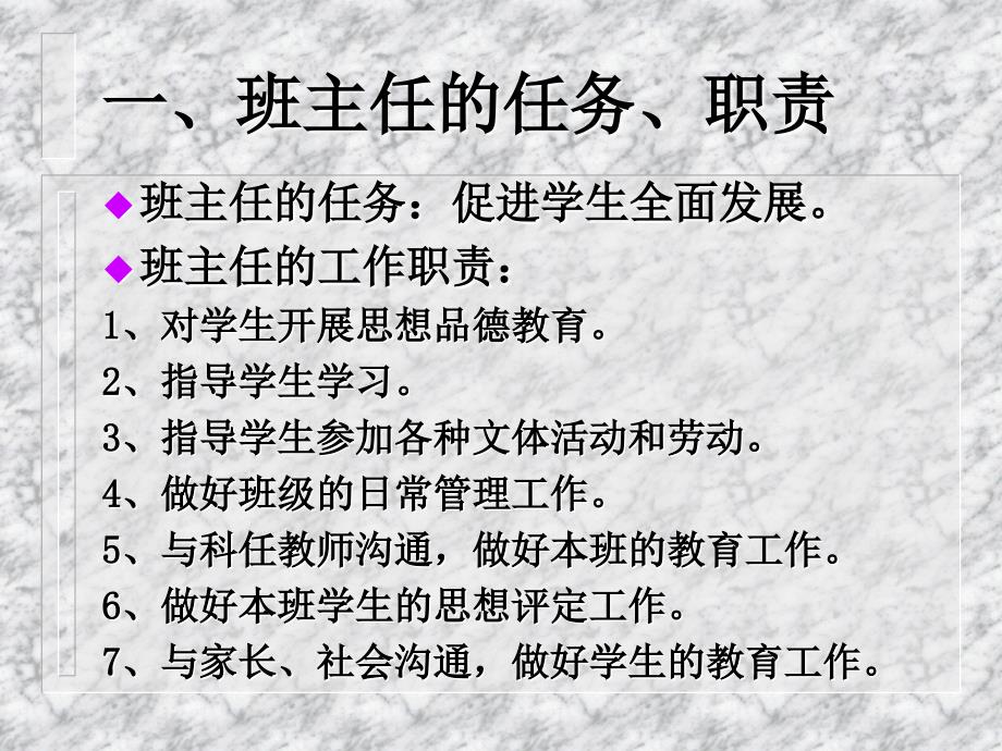 班级管理网络课程课件_第2页