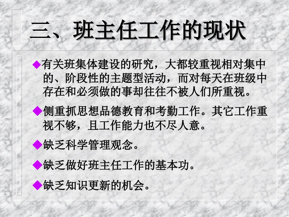 班级管理网络课程课件_第4页