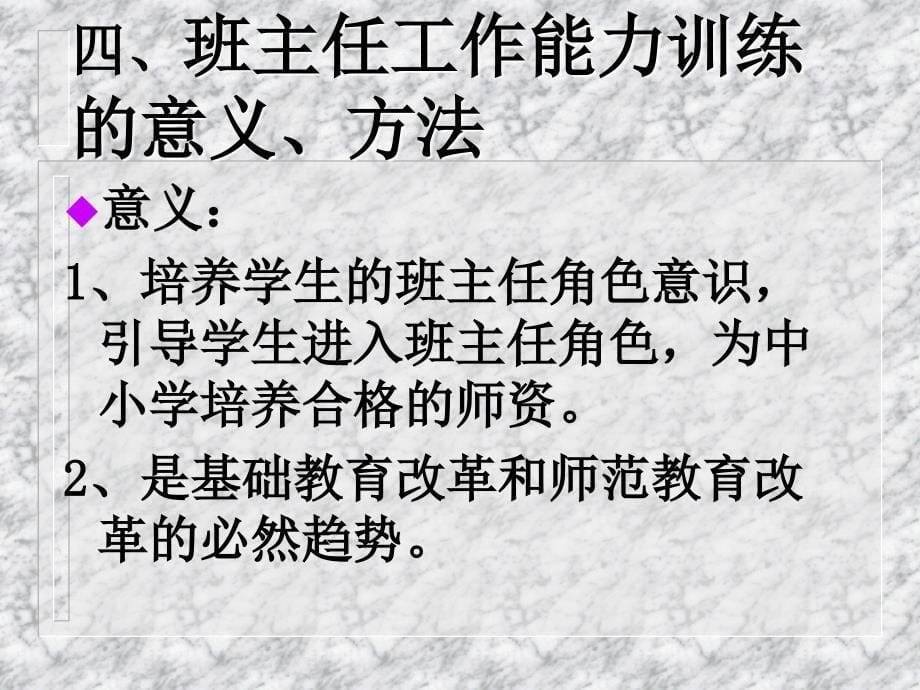 班级管理网络课程课件_第5页