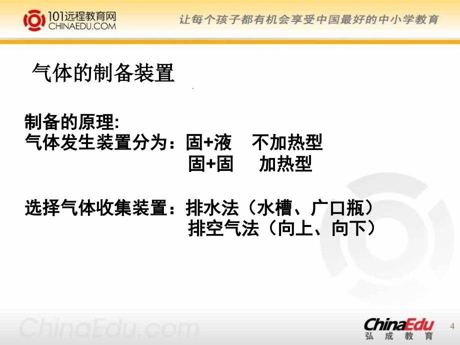 初中化学九年级气体的制备复习课件_第4页