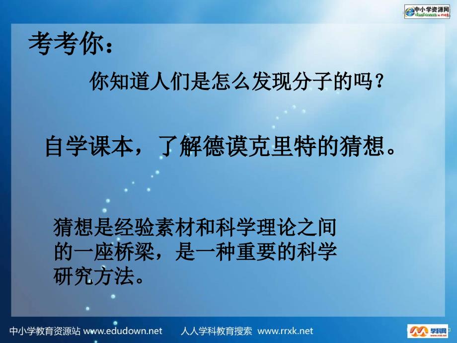 粤沪版八年级下册10.1识分子PPT课件2_第2页