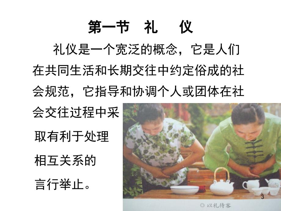 推荐茶艺师技能一_第3页