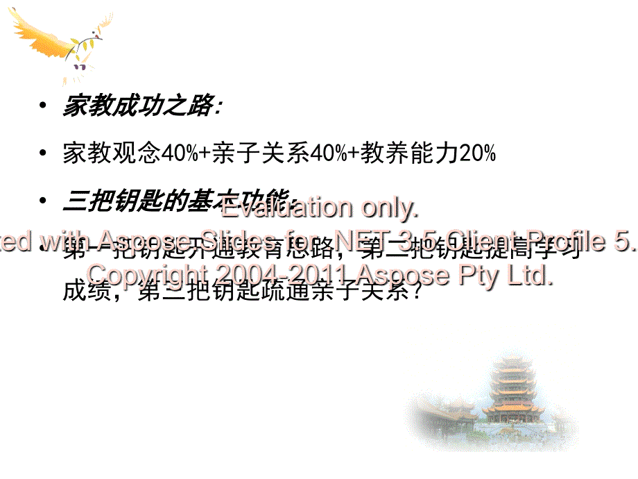 亲子教育的三把钥匙_第2页