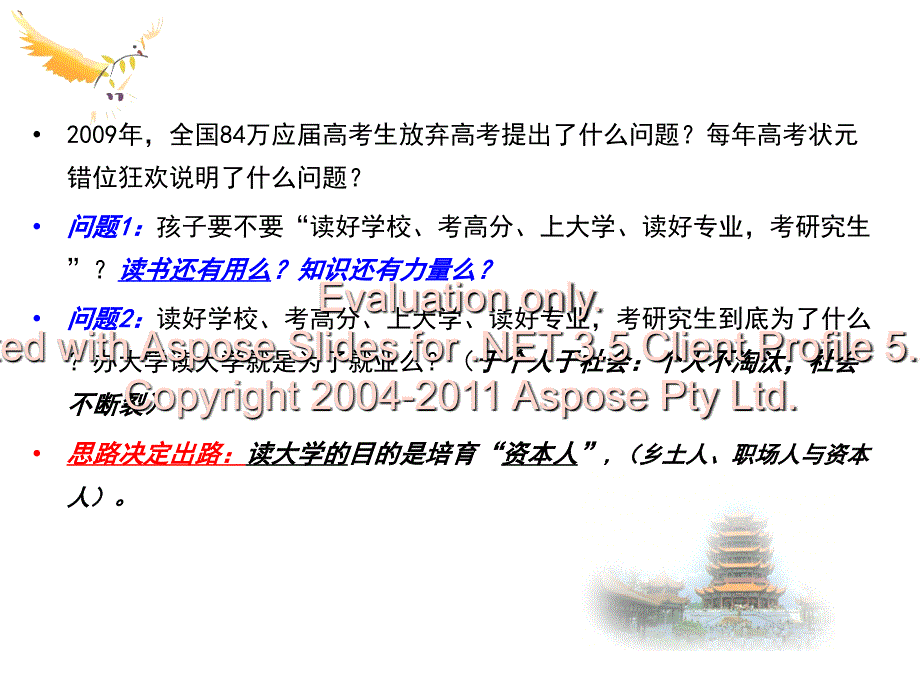 亲子教育的三把钥匙_第4页