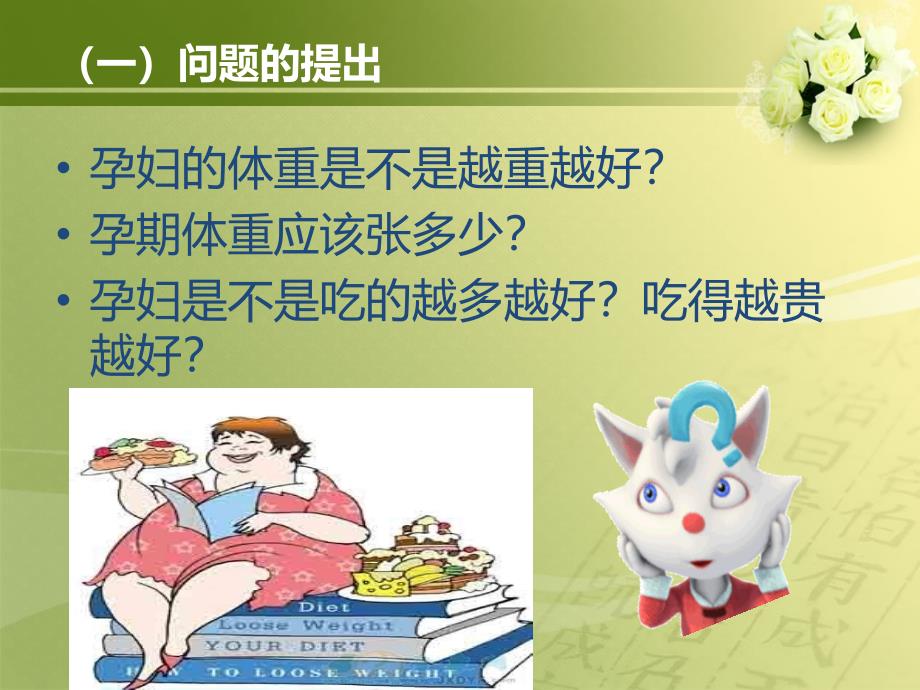 孕期营养及体重管理.ppt_第3页