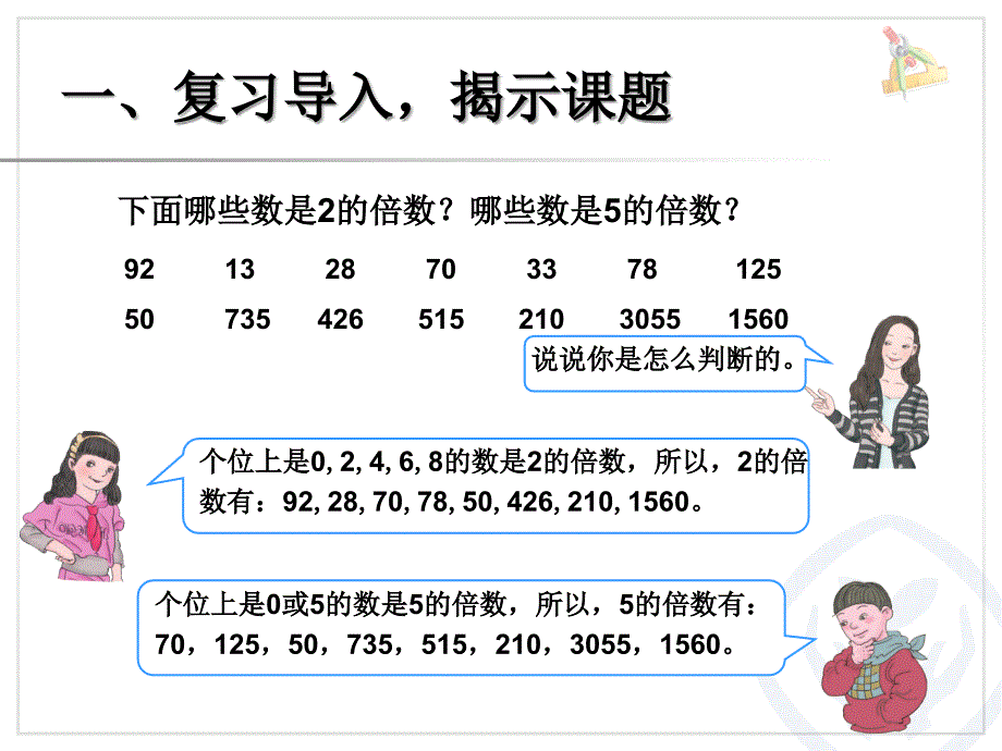 新版小学数学五年级下册：3的倍数的特征（人教版）_第3页