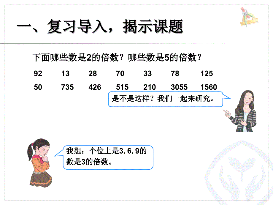 新版小学数学五年级下册：3的倍数的特征（人教版）_第4页