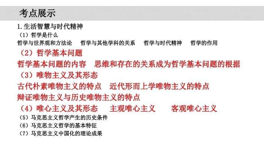 高三政治一轮复习生活与哲学之第一单元_第5页