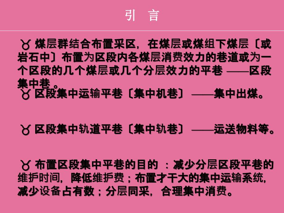 采盘区准备巷道布置及参数分析ppt课件_第3页