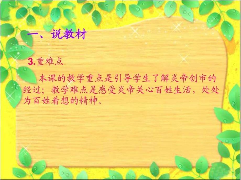 炎帝创市说课课件.ppt_第4页