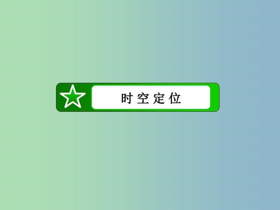 高中历史 专题二 近代中国维护国家主权的斗争专题整合课件 人民版必修1.ppt_第5页