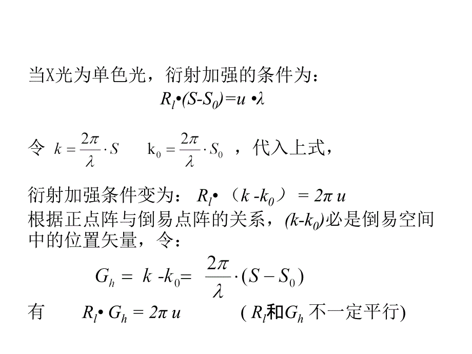 固体物理倒易空间_第3页