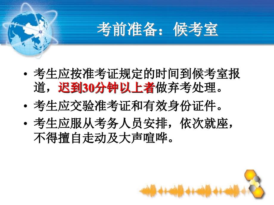 国家普通话水平智能测试系统考生培训自动播放_第4页