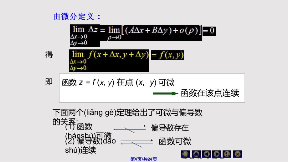 D全微分汉魅HanMei课程讲义实用教案_第1页