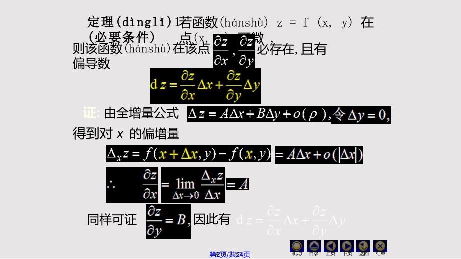 D全微分汉魅HanMei课程讲义实用教案_第2页