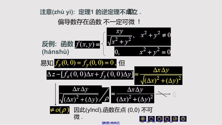 D全微分汉魅HanMei课程讲义实用教案_第3页