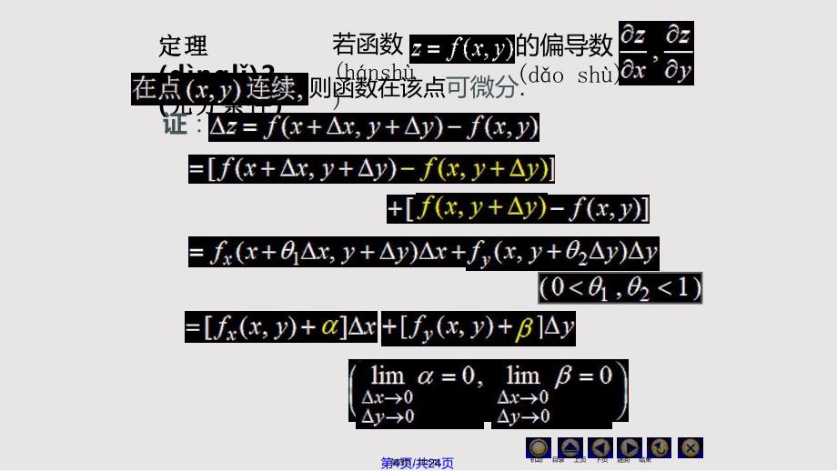 D全微分汉魅HanMei课程讲义实用教案_第4页