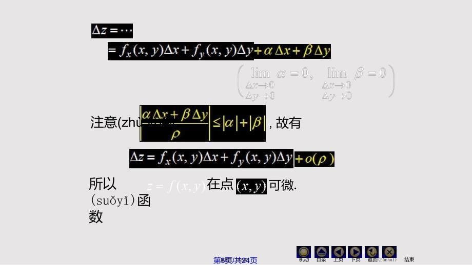 D全微分汉魅HanMei课程讲义实用教案_第5页