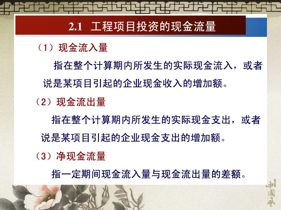 工程项目投资现金流量识别与估算_第3页