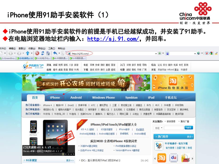iPhone使用91助手安装软.ppt_第2页