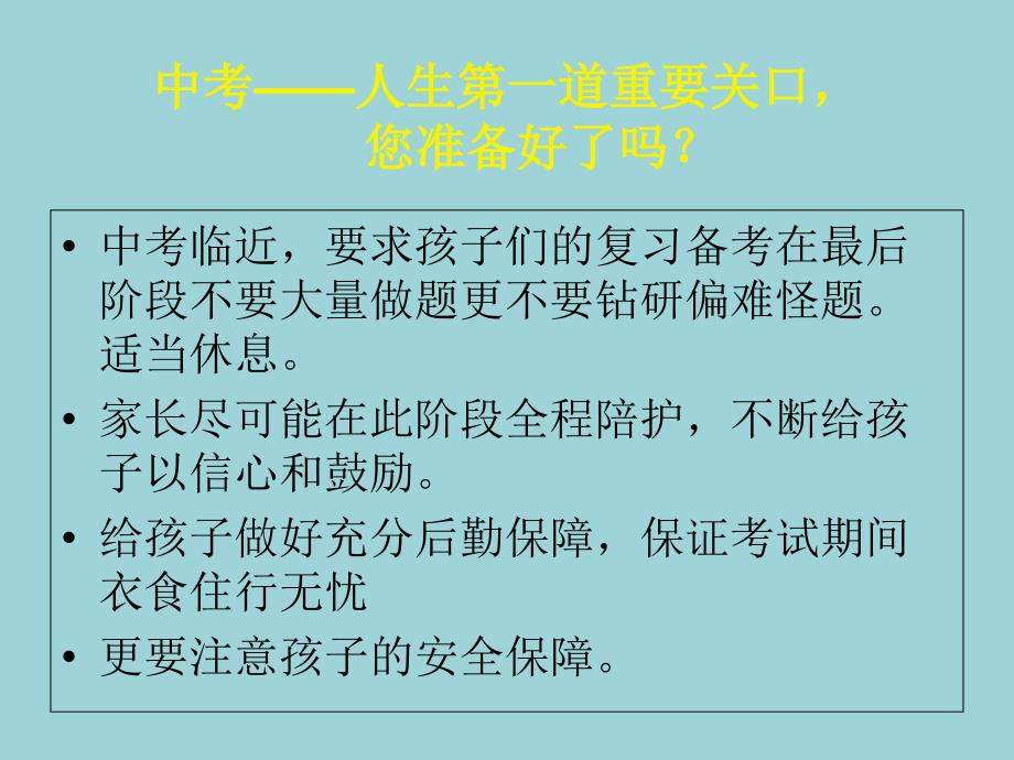 中考考前注意及志愿填报指导_第2页