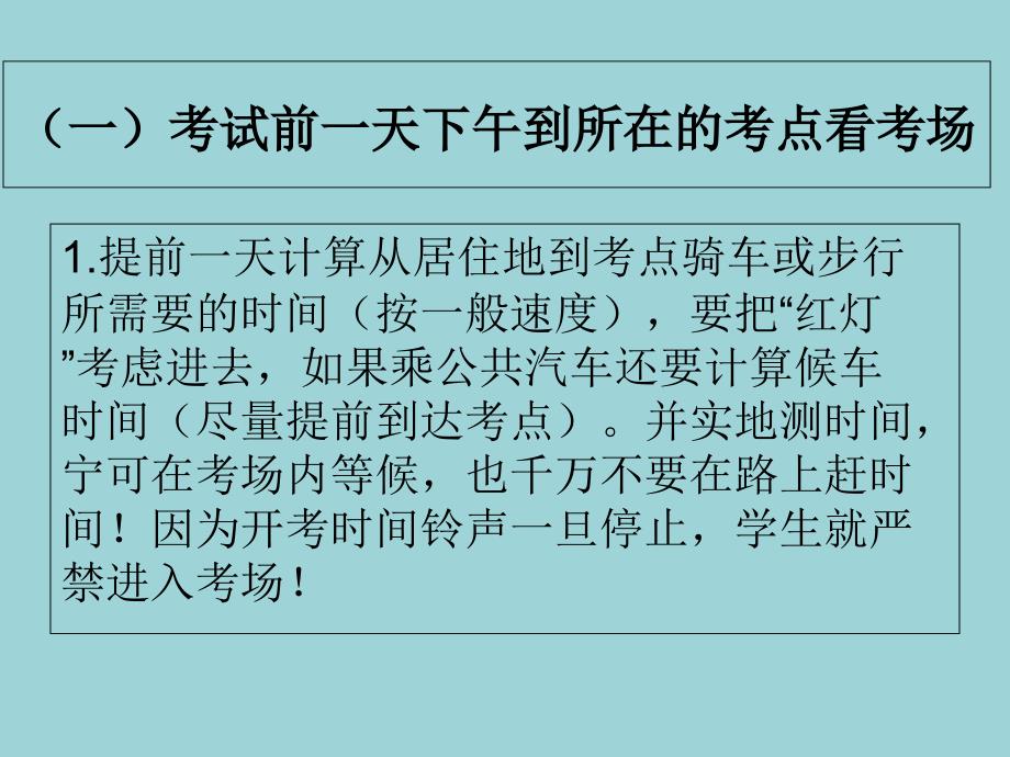 中考考前注意及志愿填报指导_第3页