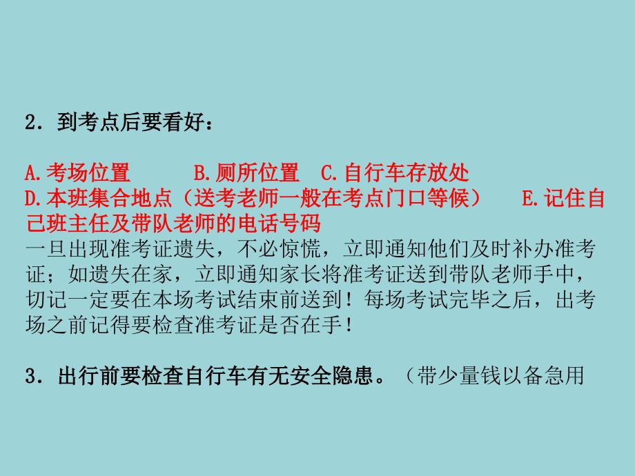 中考考前注意及志愿填报指导_第4页