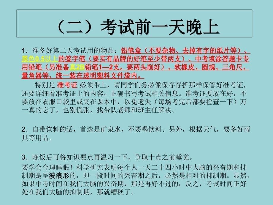 中考考前注意及志愿填报指导_第5页