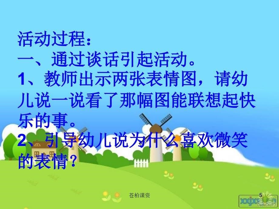 中班语言活动微笑ppt【专业教学】_第5页