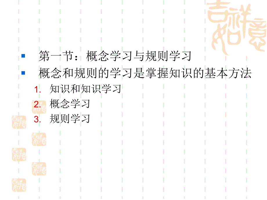 教师资格证-教育心理学-第五章_第3页