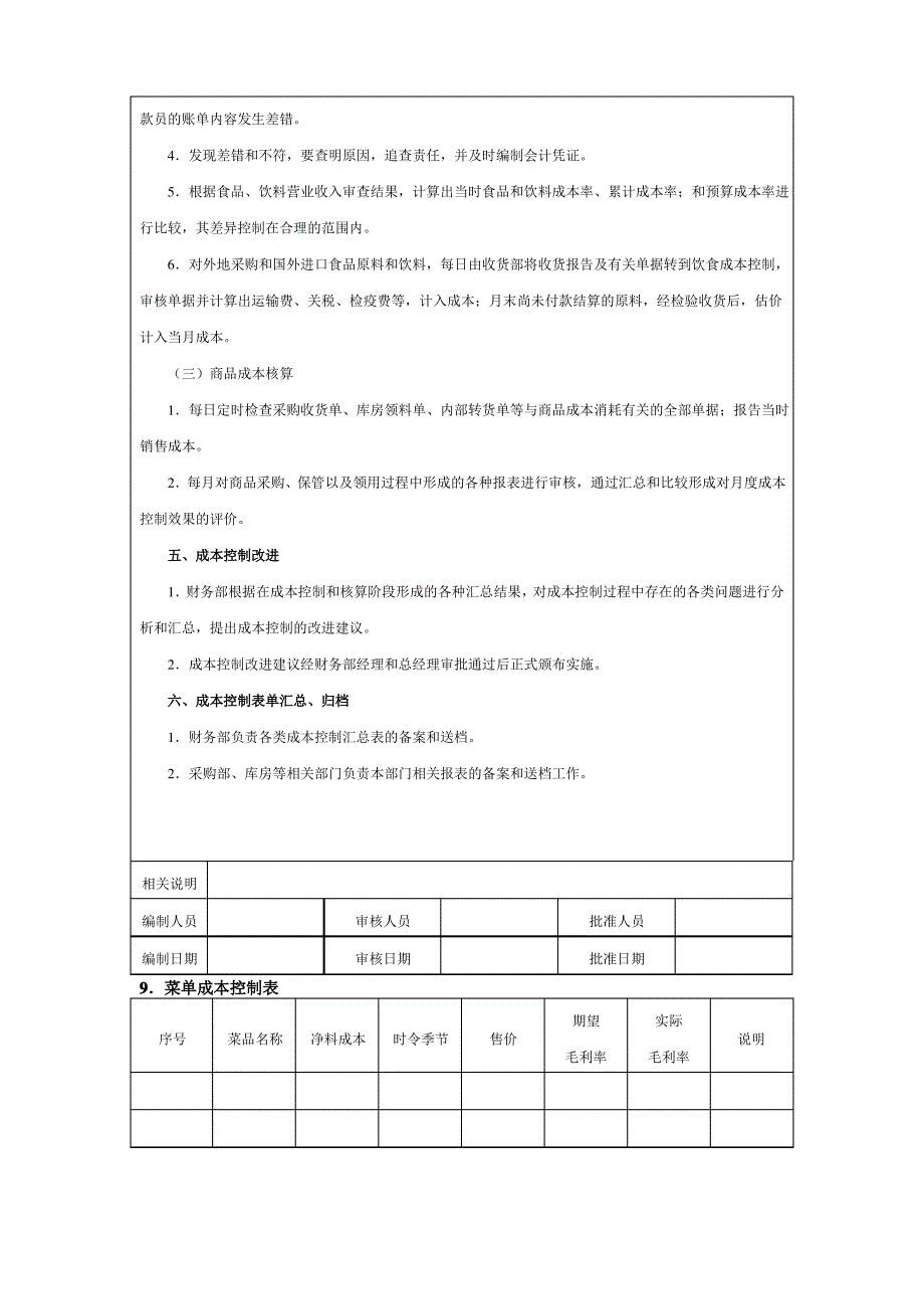 酒店成本控制程序_第3页