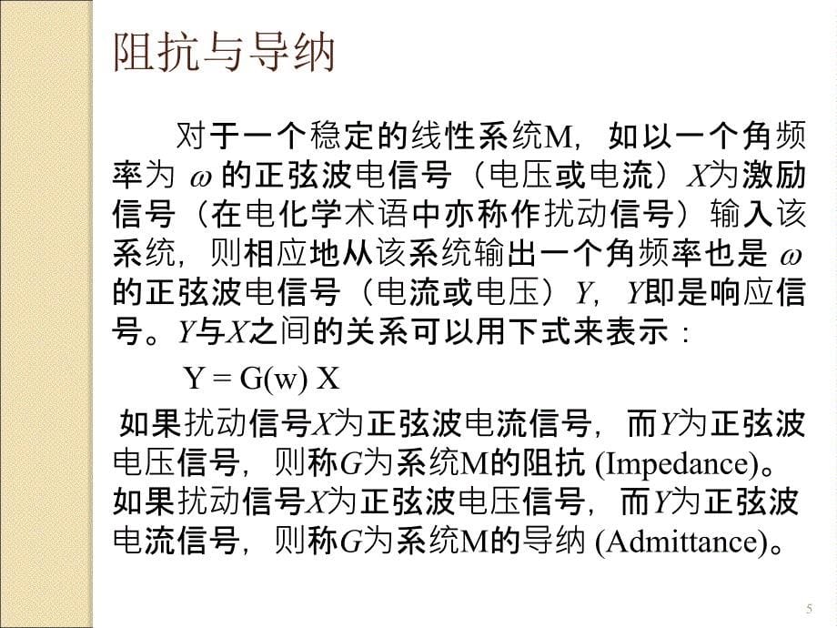 电化学阻抗谱及其数据处理与解析ppt课件_第5页