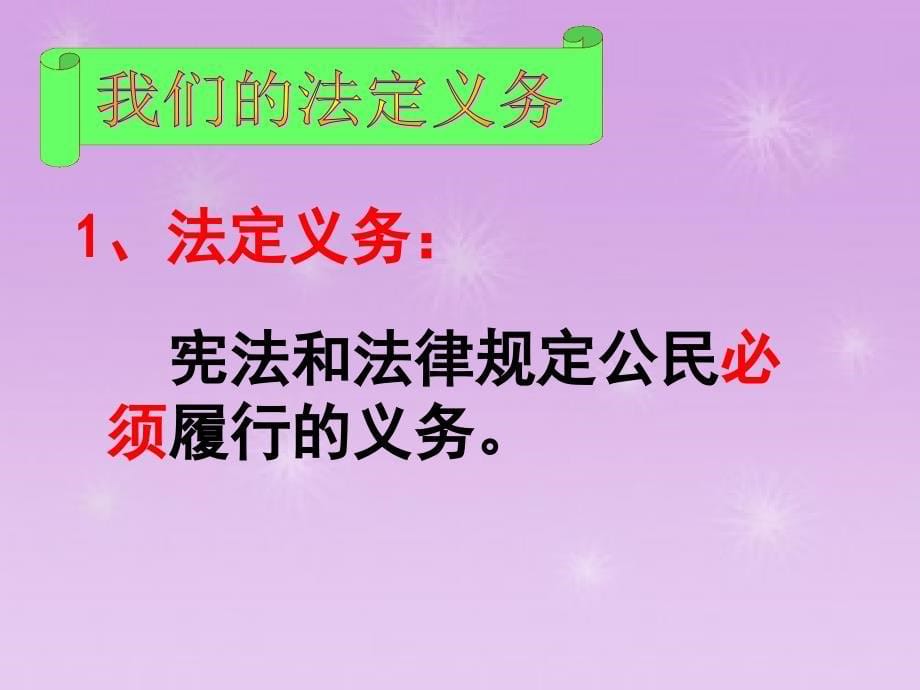 公民的义务PPT课件22_第5页