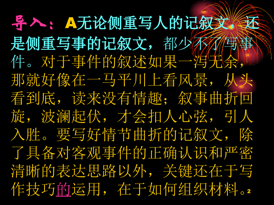 语文人教新课标必修四表达交流：黄河九曲——写事要有点波澜课件_第2页