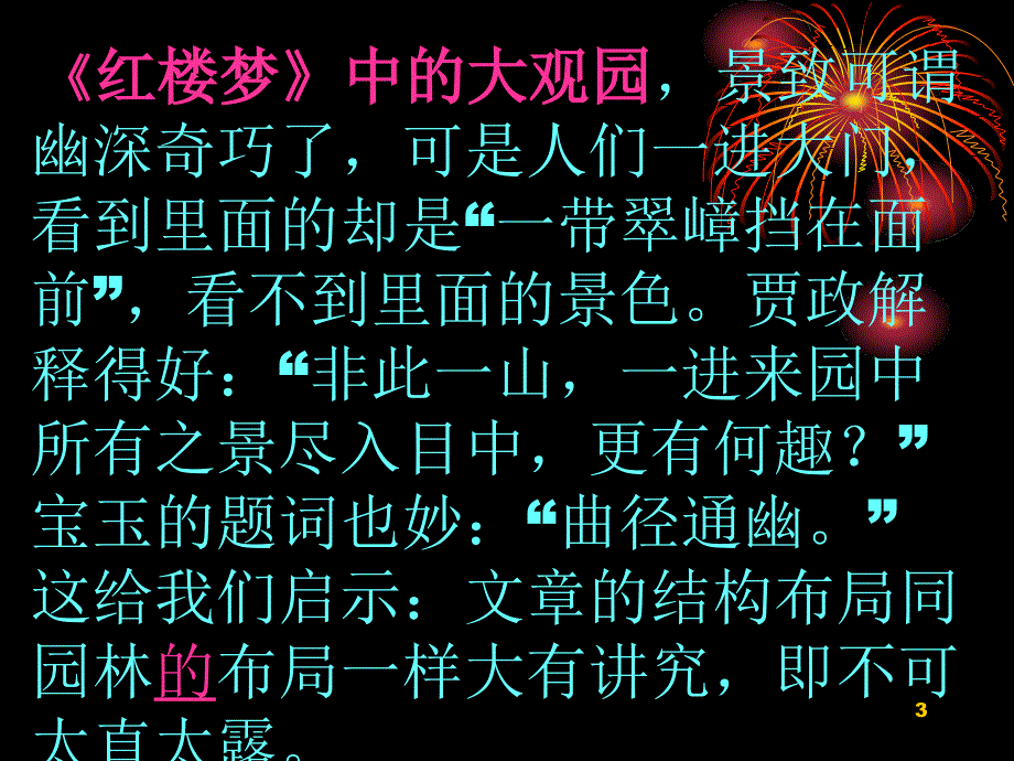 语文人教新课标必修四表达交流：黄河九曲——写事要有点波澜课件_第3页