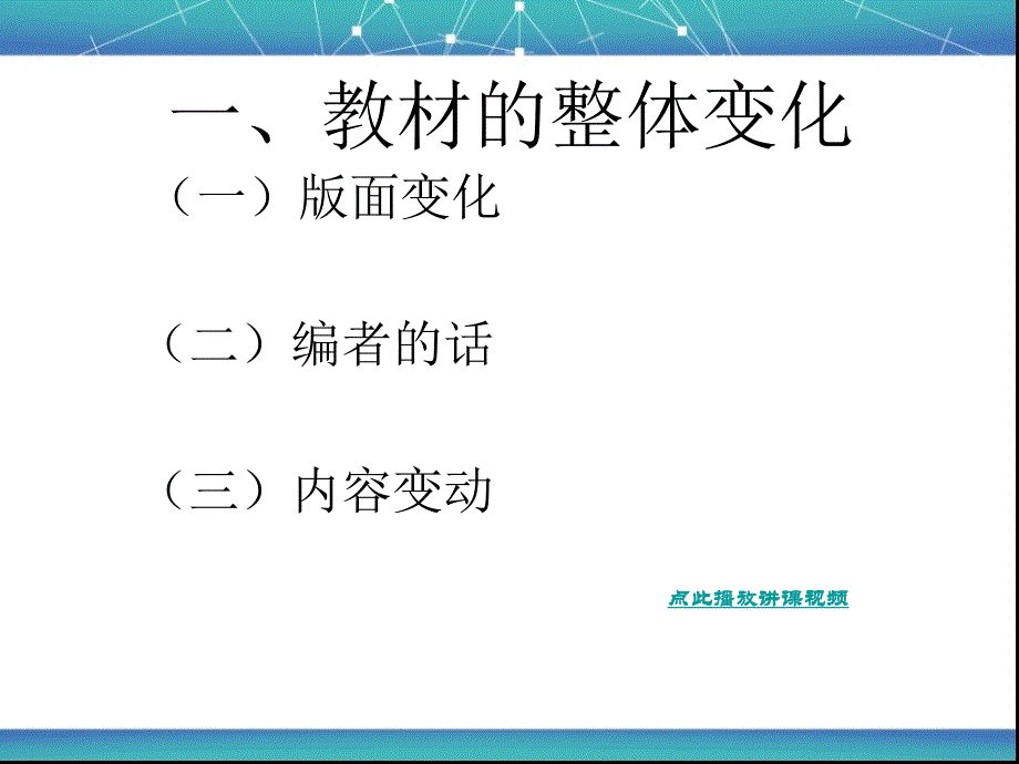 义务教育教科书一年级数学上册教材解析.ppt_第2页