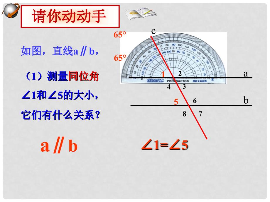 湖北省北大附中武汉为明实验学校七年级数学下册 5.3 平行线的性质（第1课时）课件 （新版）新人教版_第3页