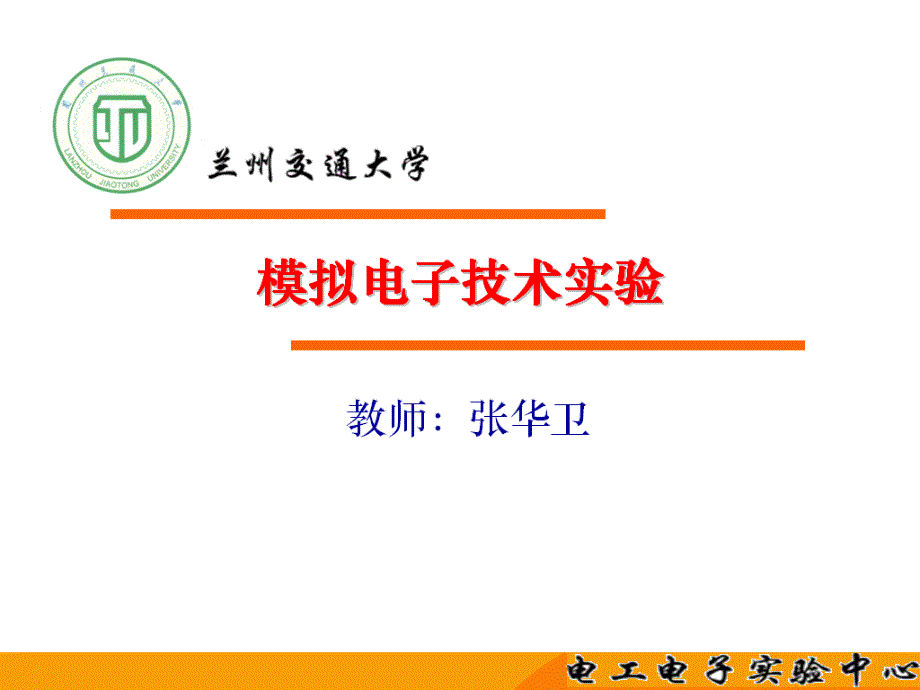 OTL功率放大电路.ppt_第1页