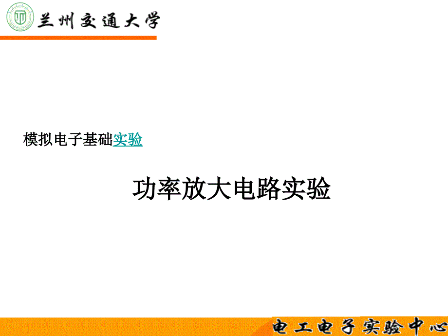 OTL功率放大电路.ppt_第2页