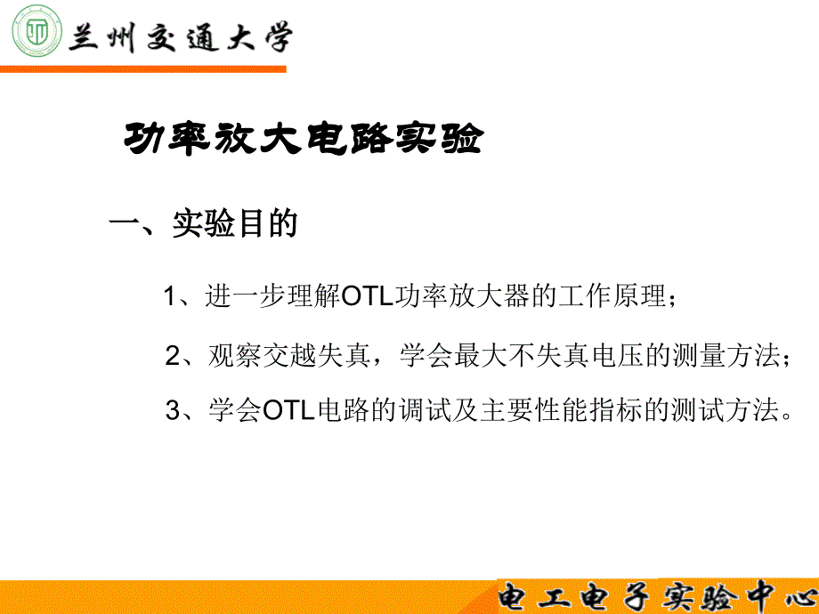 OTL功率放大电路.ppt_第3页