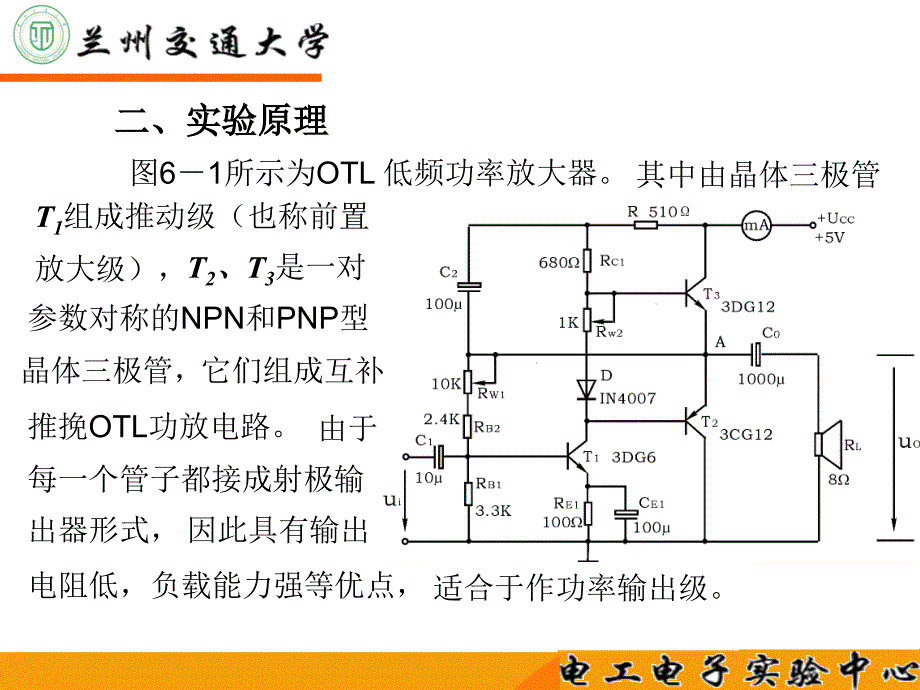 OTL功率放大电路.ppt_第4页