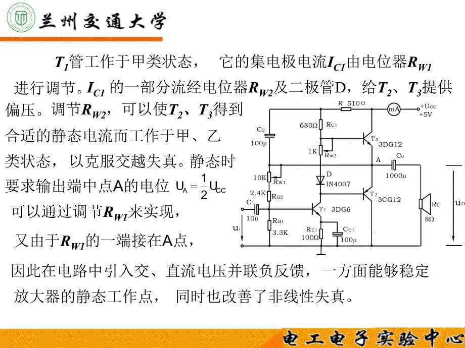 OTL功率放大电路.ppt_第5页