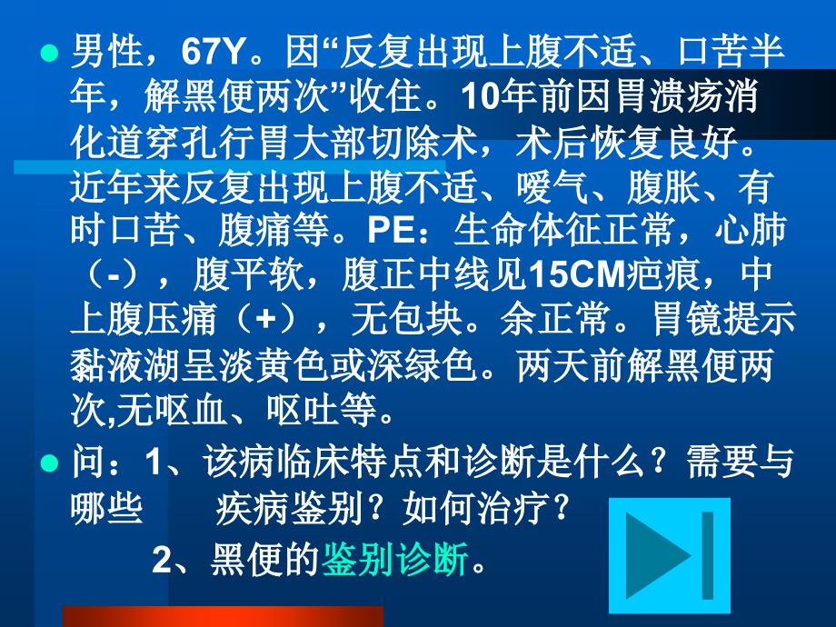 胆汁反流相关性疾病研究现状_第1页