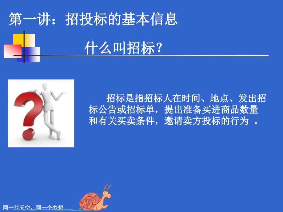 药品招标细节决定成败概要.ppt_第3页