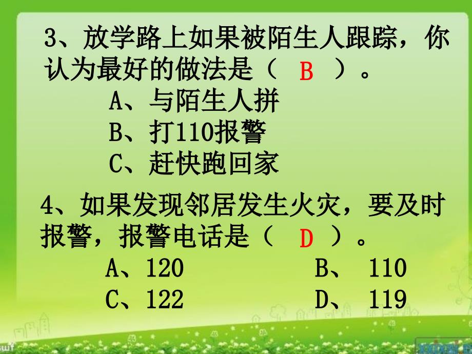 小学生安全知识竞赛课件_第4页