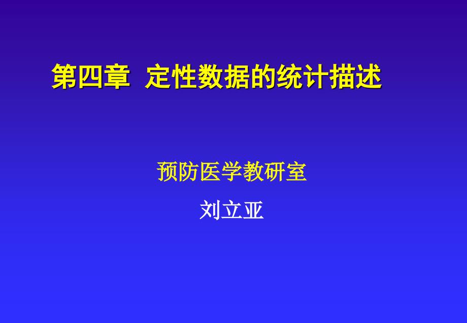 常用相对数-教学比武课件_第1页