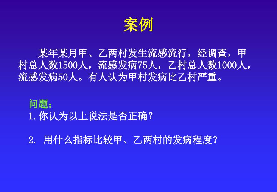 常用相对数-教学比武课件_第4页