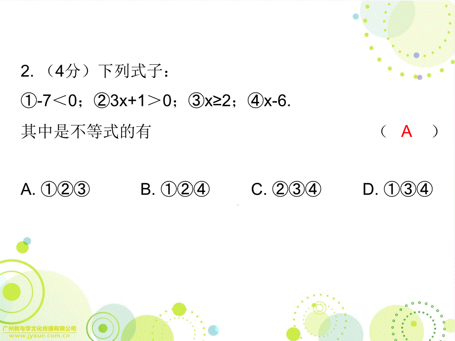 第二章1不等关系_第3页