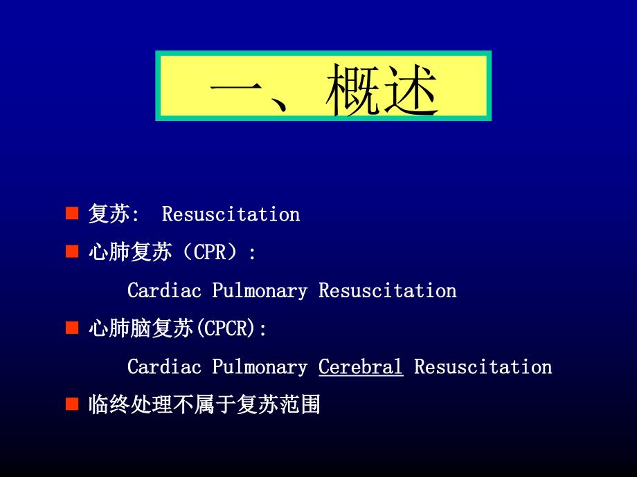 《制本科复苏》PPT课件.ppt_第3页