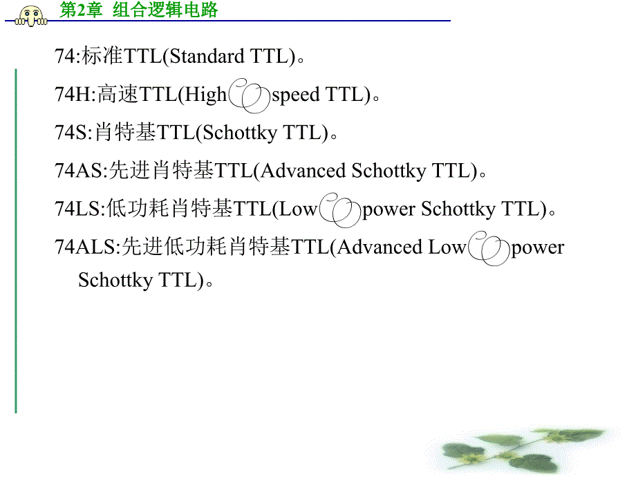 第2章组合逻辑电路_第3页